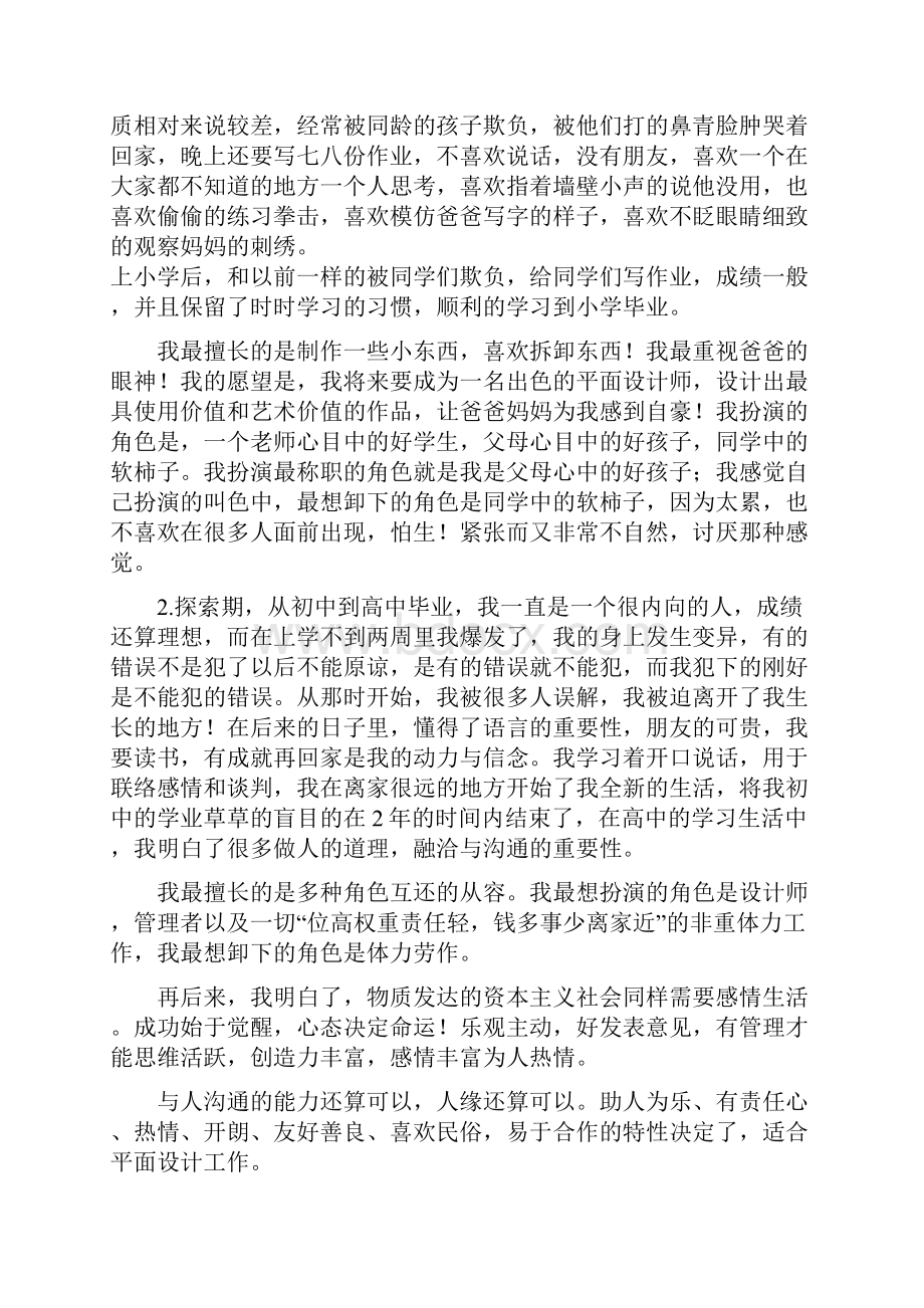 计算机大学生职业生涯规划.docx_第3页