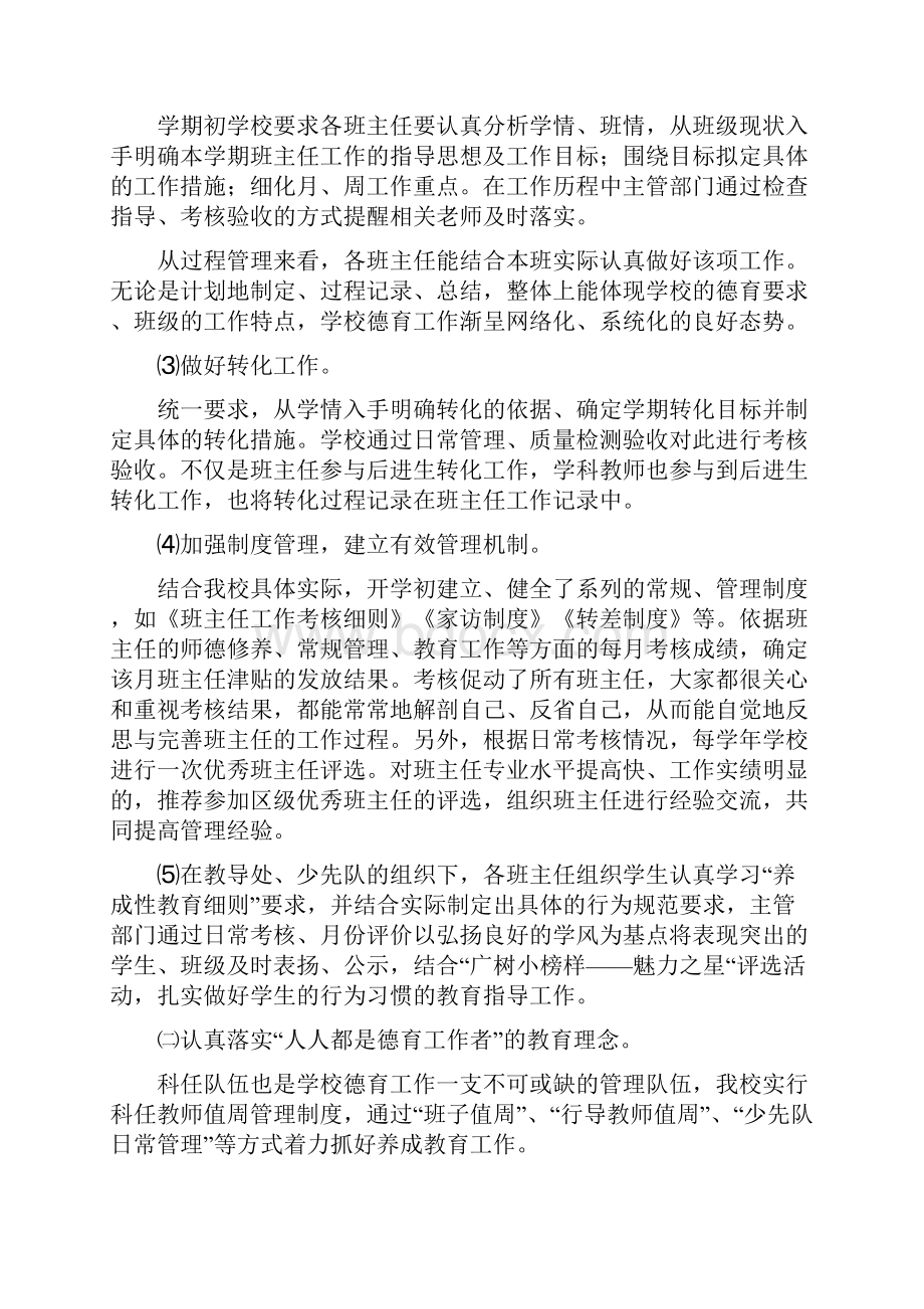 学年度第二学期德育工作总结.docx_第3页