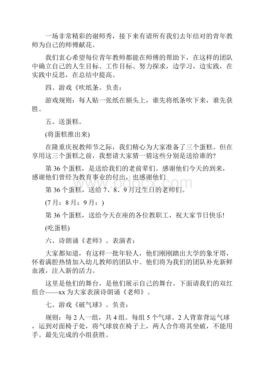 教师节晚会活动主持词.docx_第2页