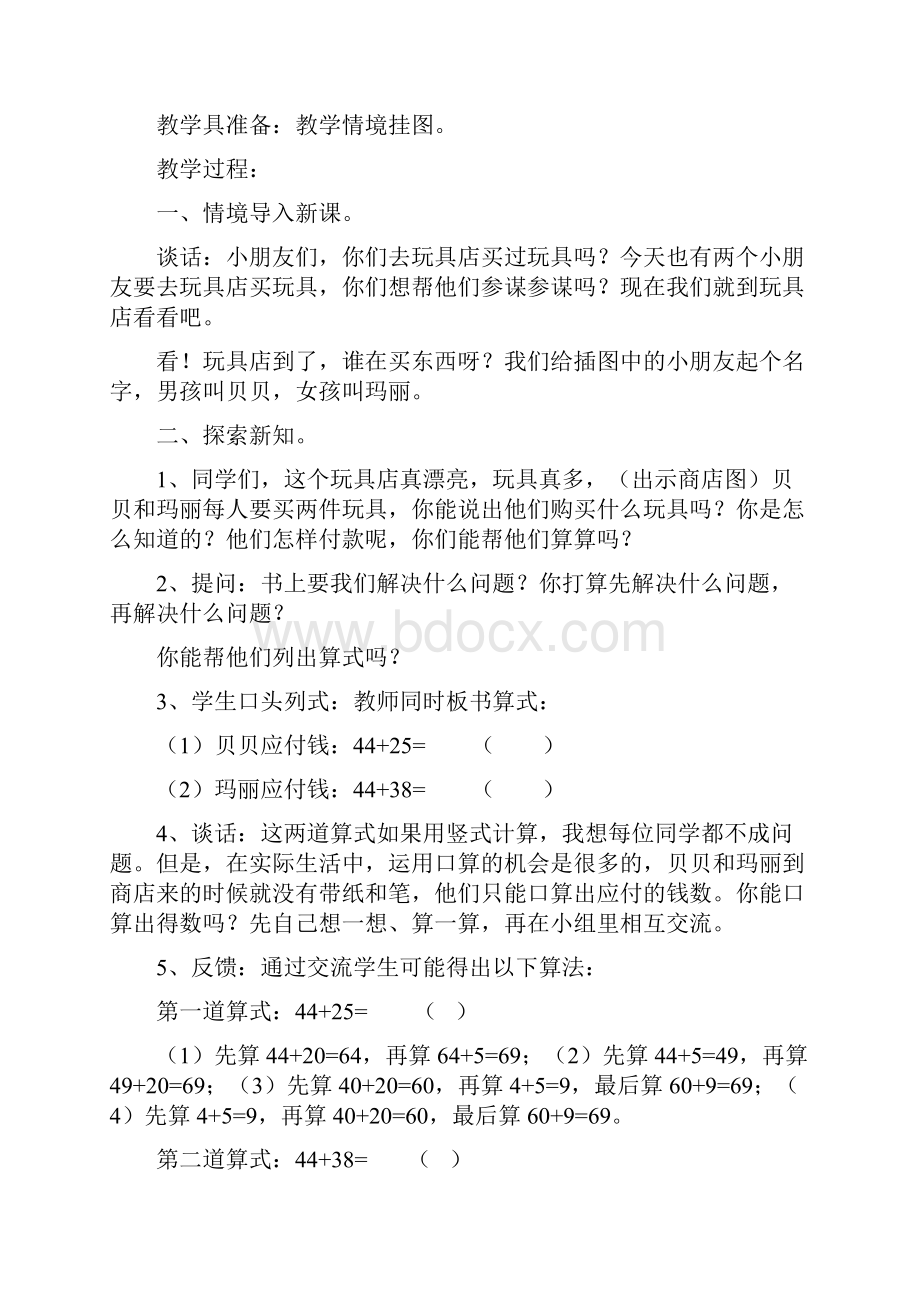 苏教版数学三年级上册第五单元教学设计.docx_第2页