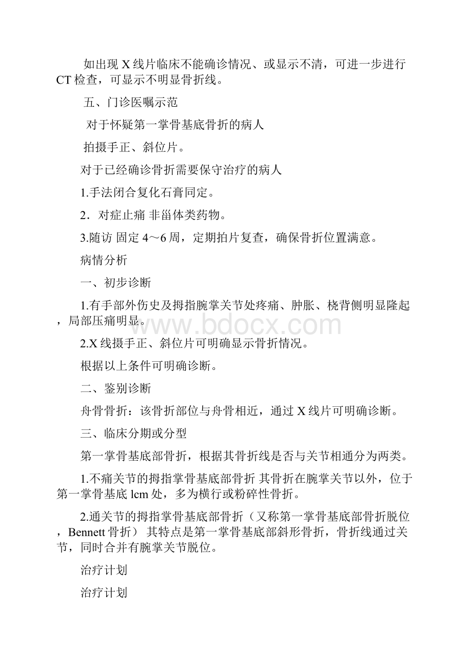 第一掌骨基底骨折.docx_第2页