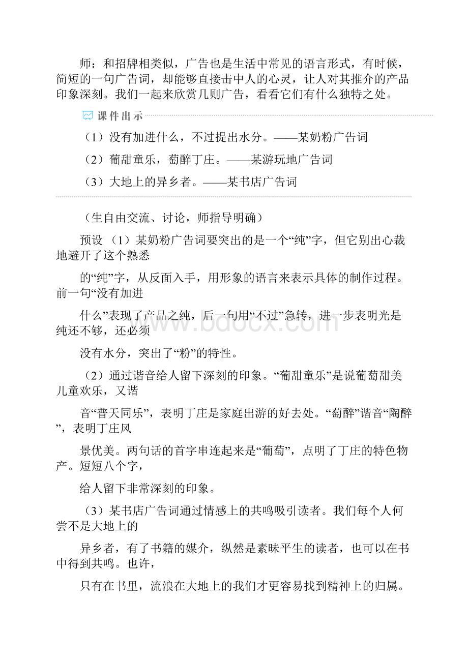 七年级语文下册第六单元综合性学习我的语文生活教案新人教版.docx_第3页