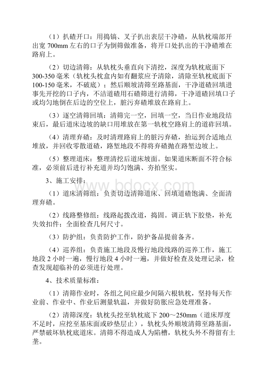 道床边坡清筛施工技术标准.docx_第2页