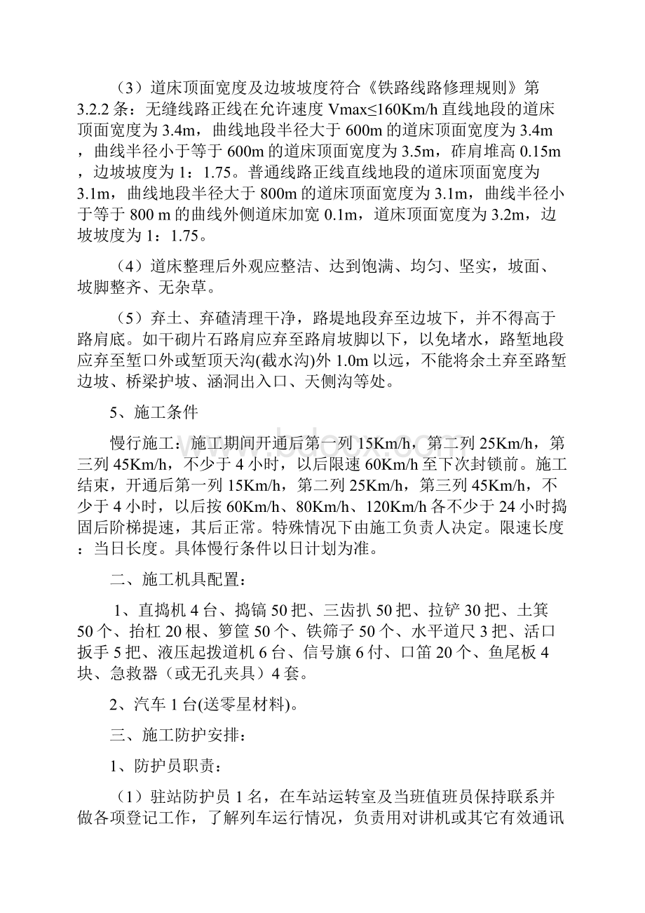 道床边坡清筛施工技术标准.docx_第3页