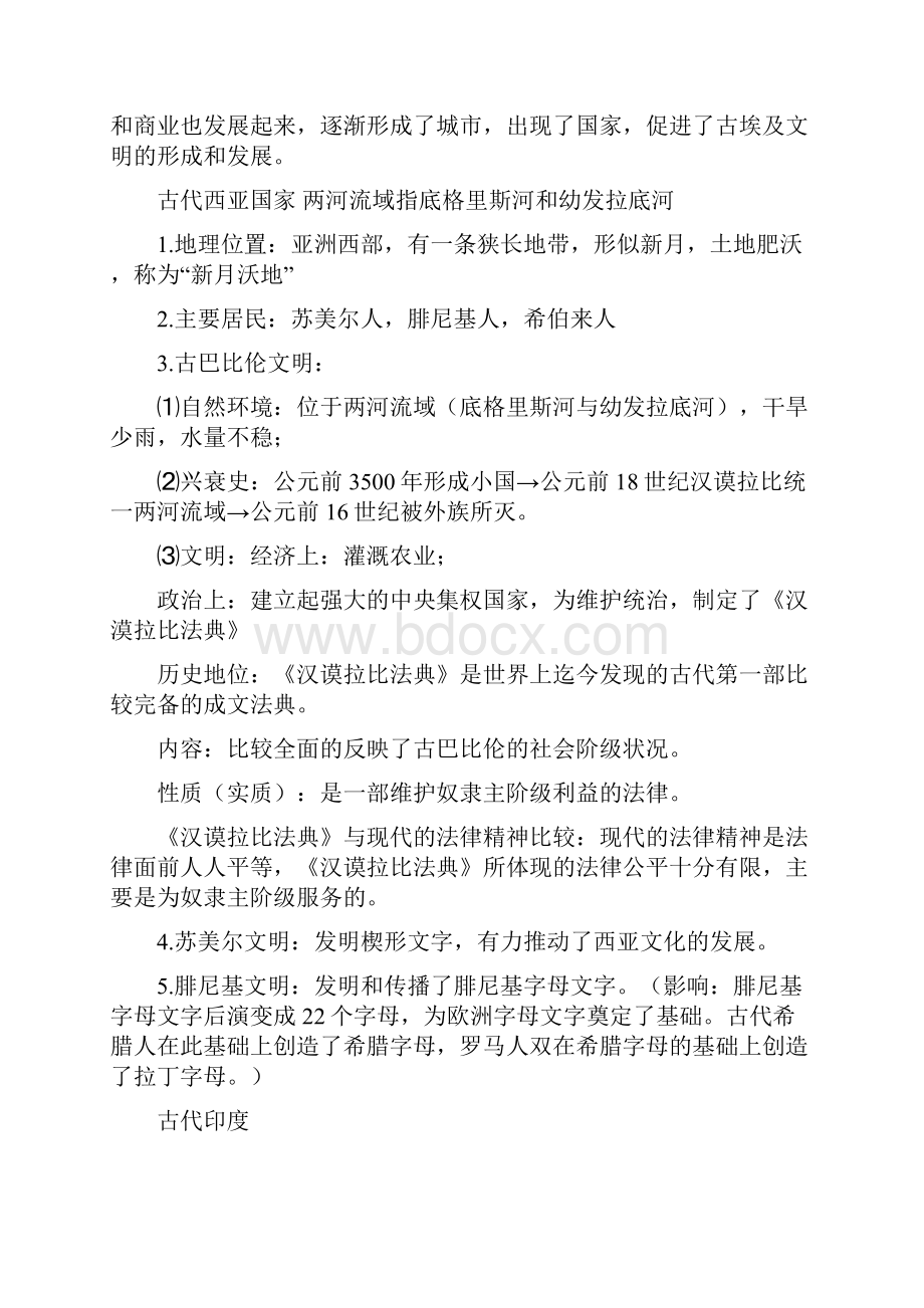 人教新课标历史与社会八上期末复习提纲.docx_第2页