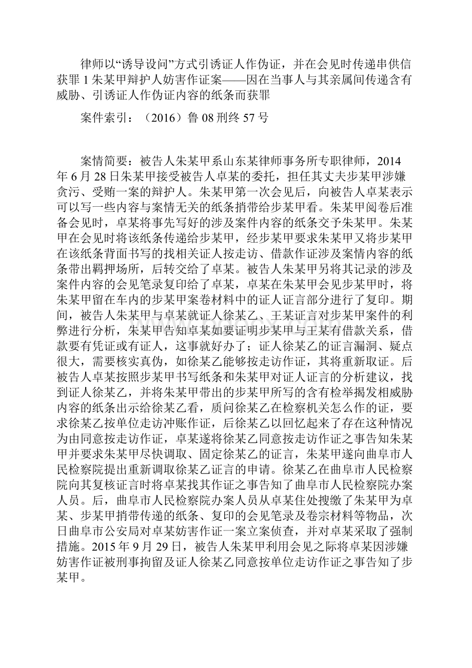 执业技巧律师伪证罪案例 12 篇以此为鉴.docx_第2页