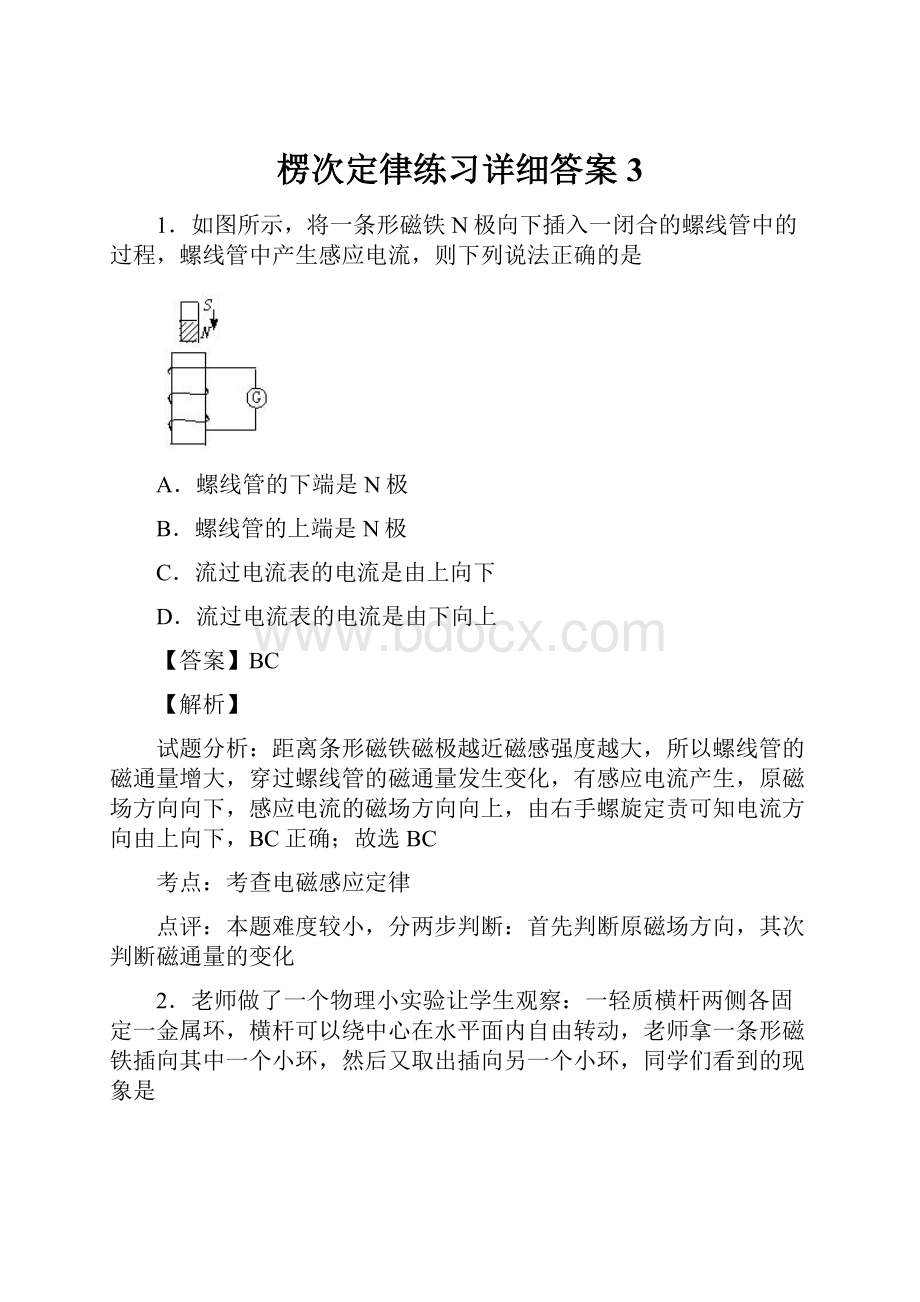 楞次定律练习详细答案3.docx