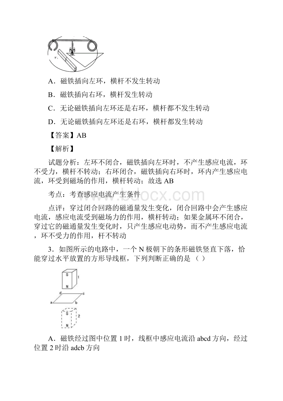 楞次定律练习详细答案3.docx_第2页