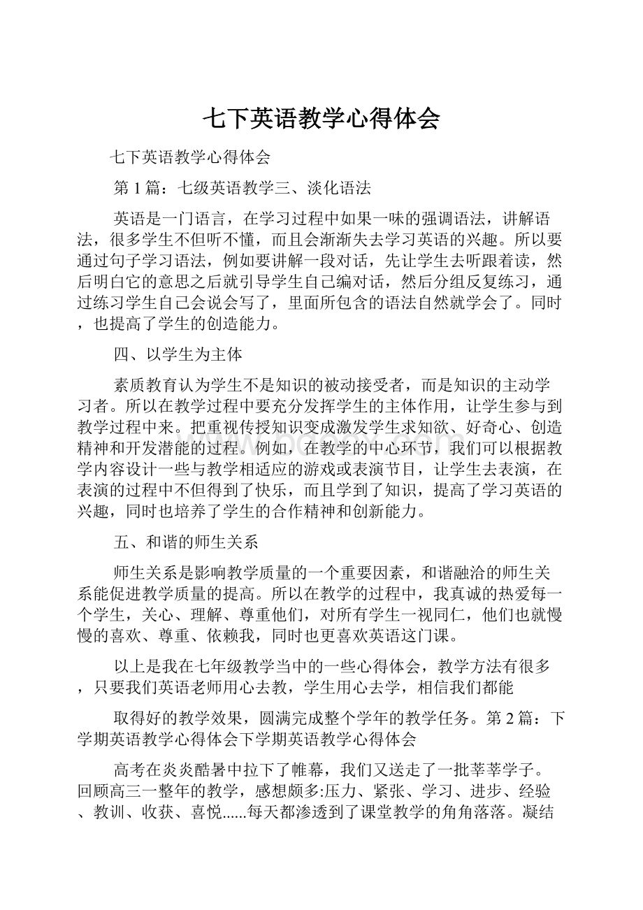 七下英语教学心得体会.docx_第1页