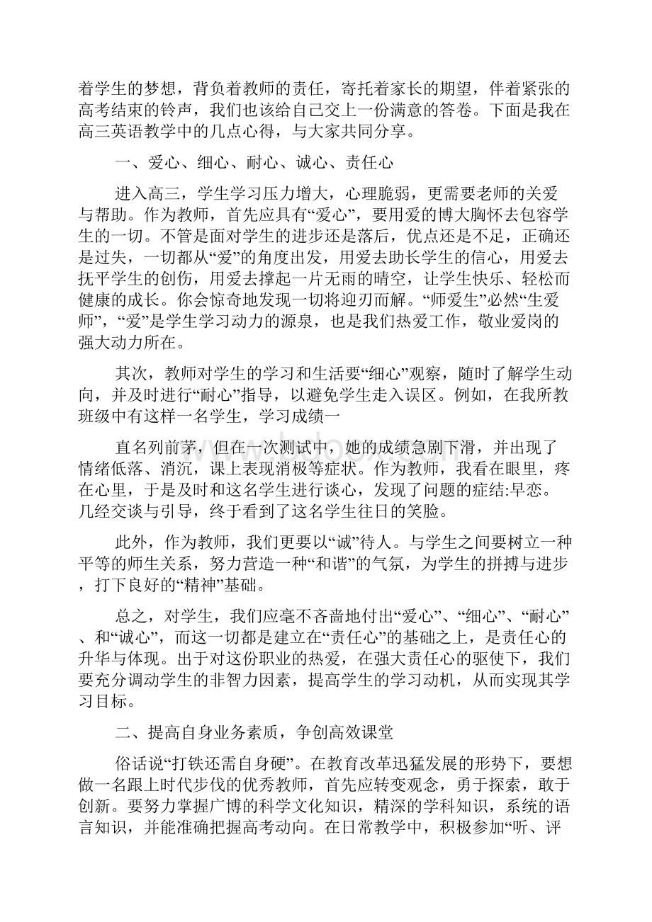 七下英语教学心得体会.docx_第2页