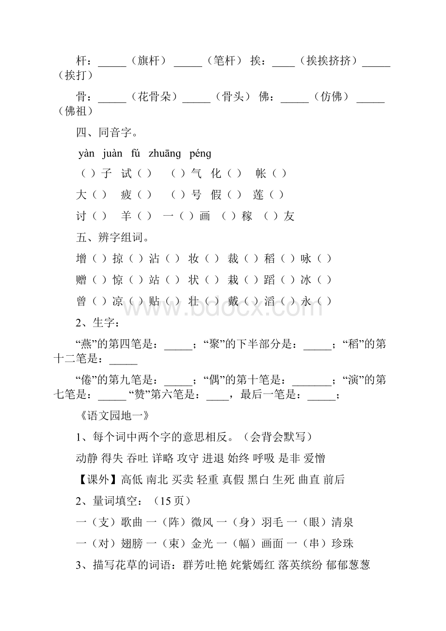 人教版小学三年级下册语文各单元复习.docx_第2页