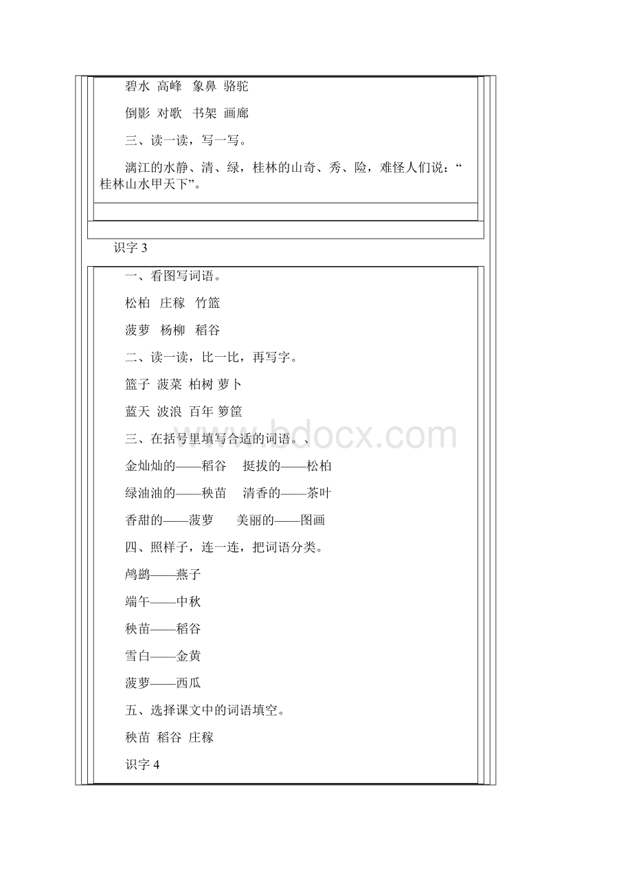 二年级下语文补充习题答案.docx_第2页