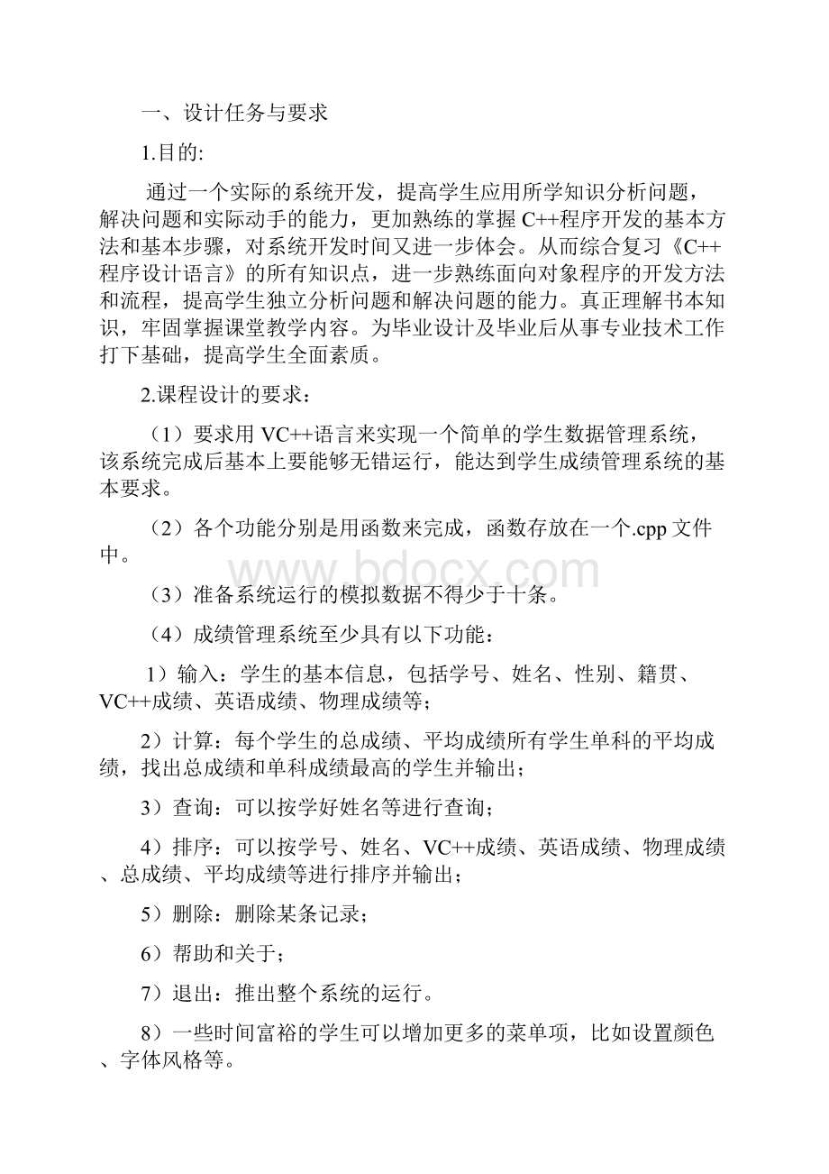 c学生成绩管理系统课设报告含程序和截图.docx_第2页