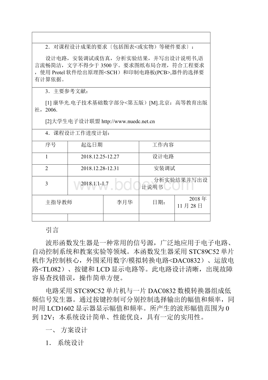 数字式波形发生器课程方案.docx_第2页