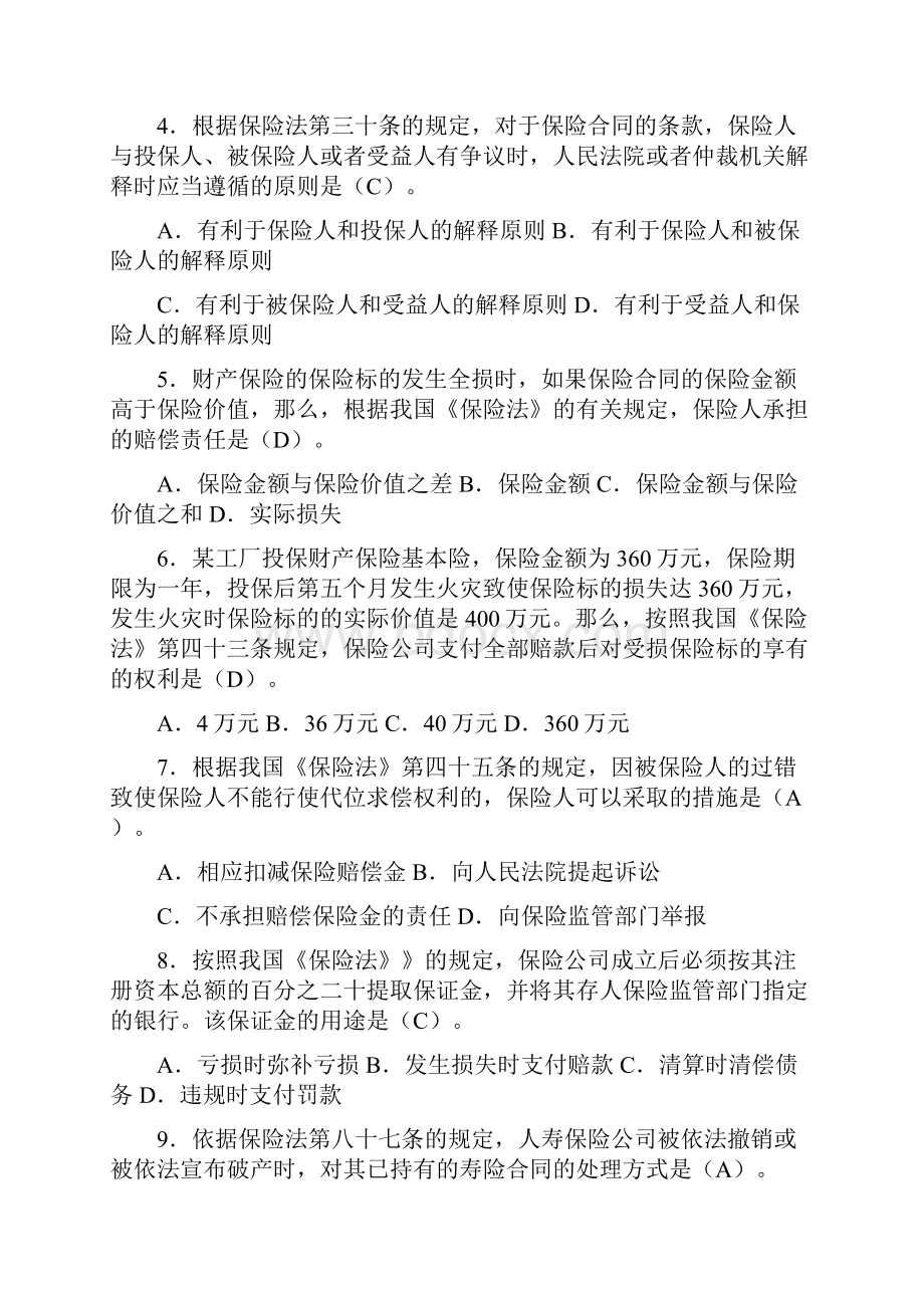 保险公估人考试真题及答案.docx_第2页