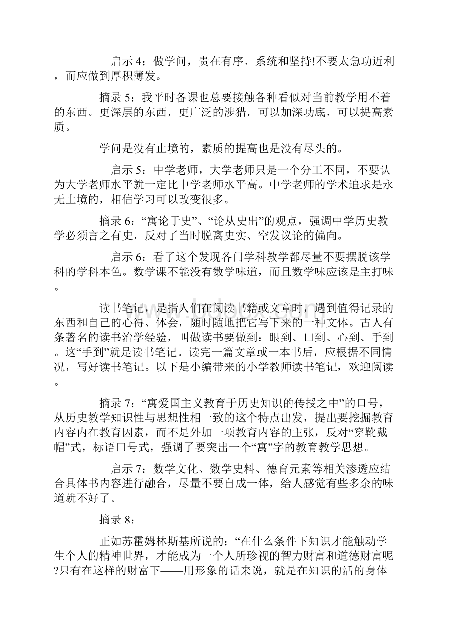 历史教师读书笔记.docx_第2页