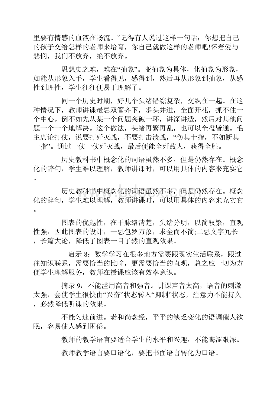 历史教师读书笔记.docx_第3页