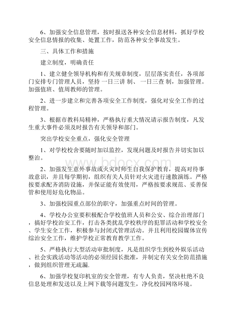 幼儿园度综治安全工作计划与幼儿园教研工作计划汇编.docx_第2页