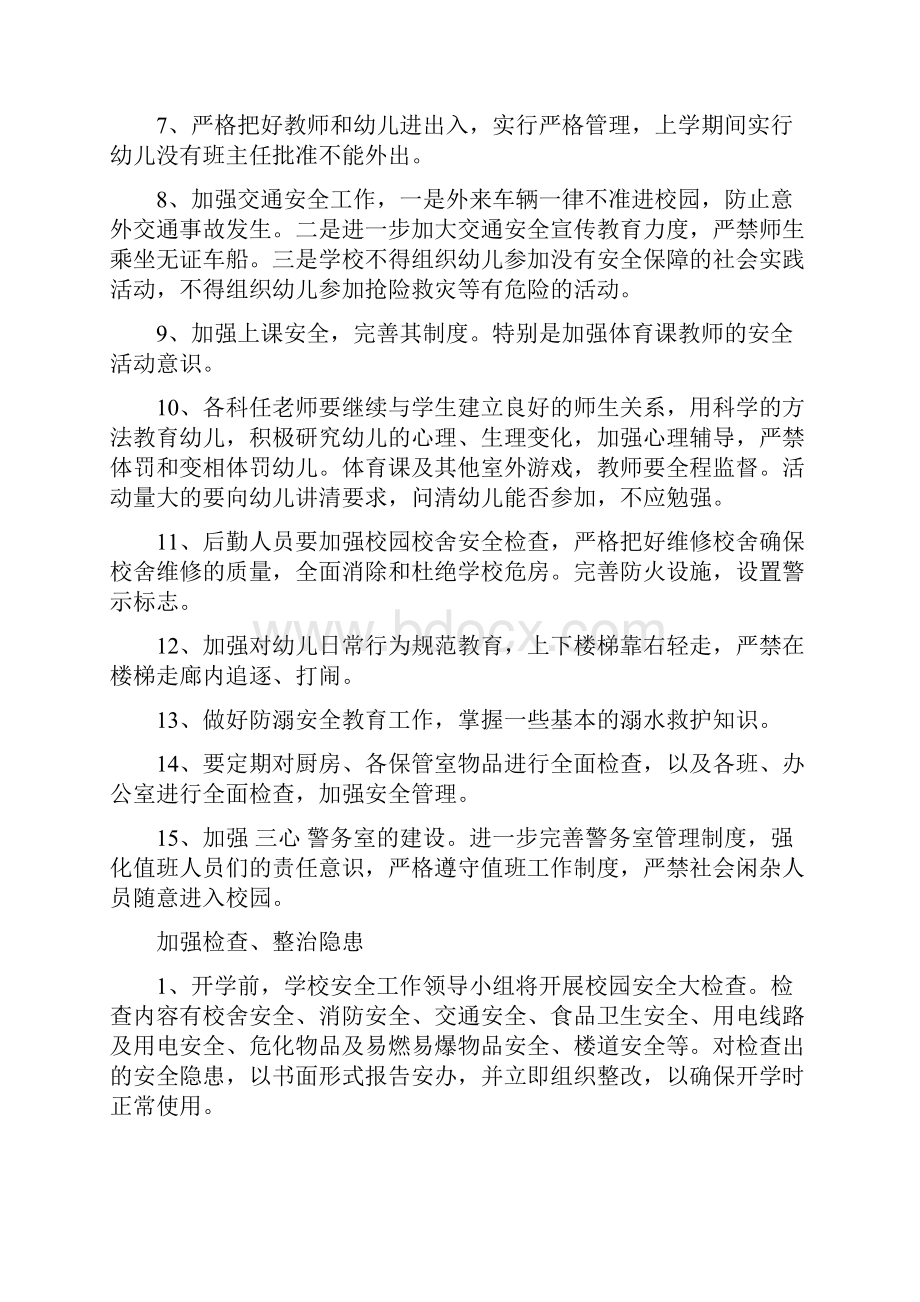 幼儿园度综治安全工作计划与幼儿园教研工作计划汇编.docx_第3页