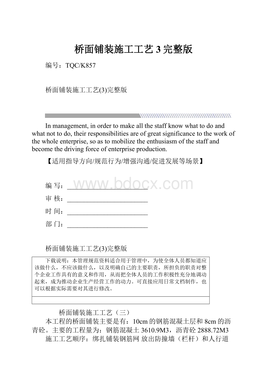 桥面铺装施工工艺3完整版.docx