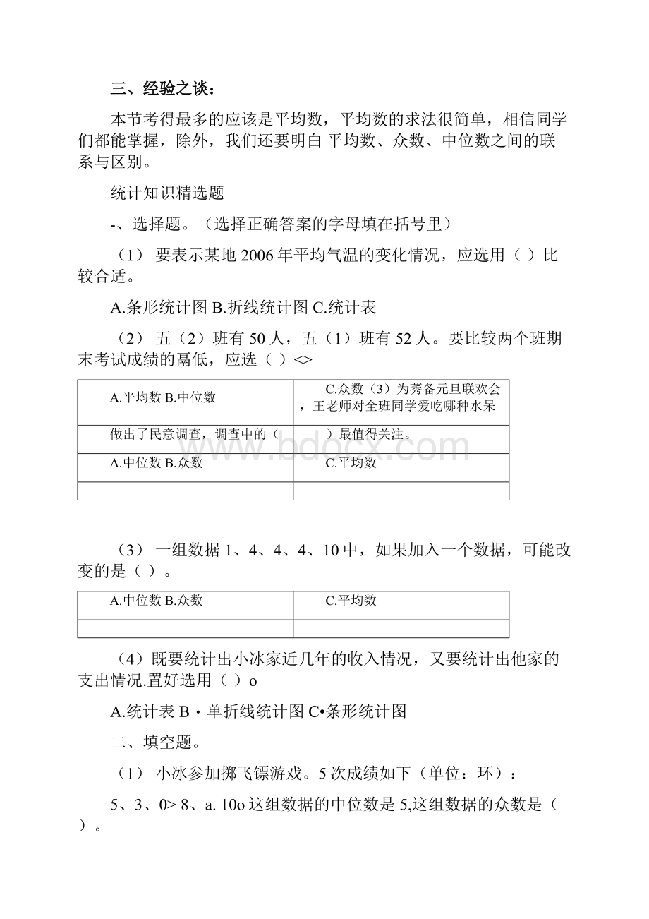 人教版五年级数学下册数学广角找次品的方法知识点归纳.docx_第3页