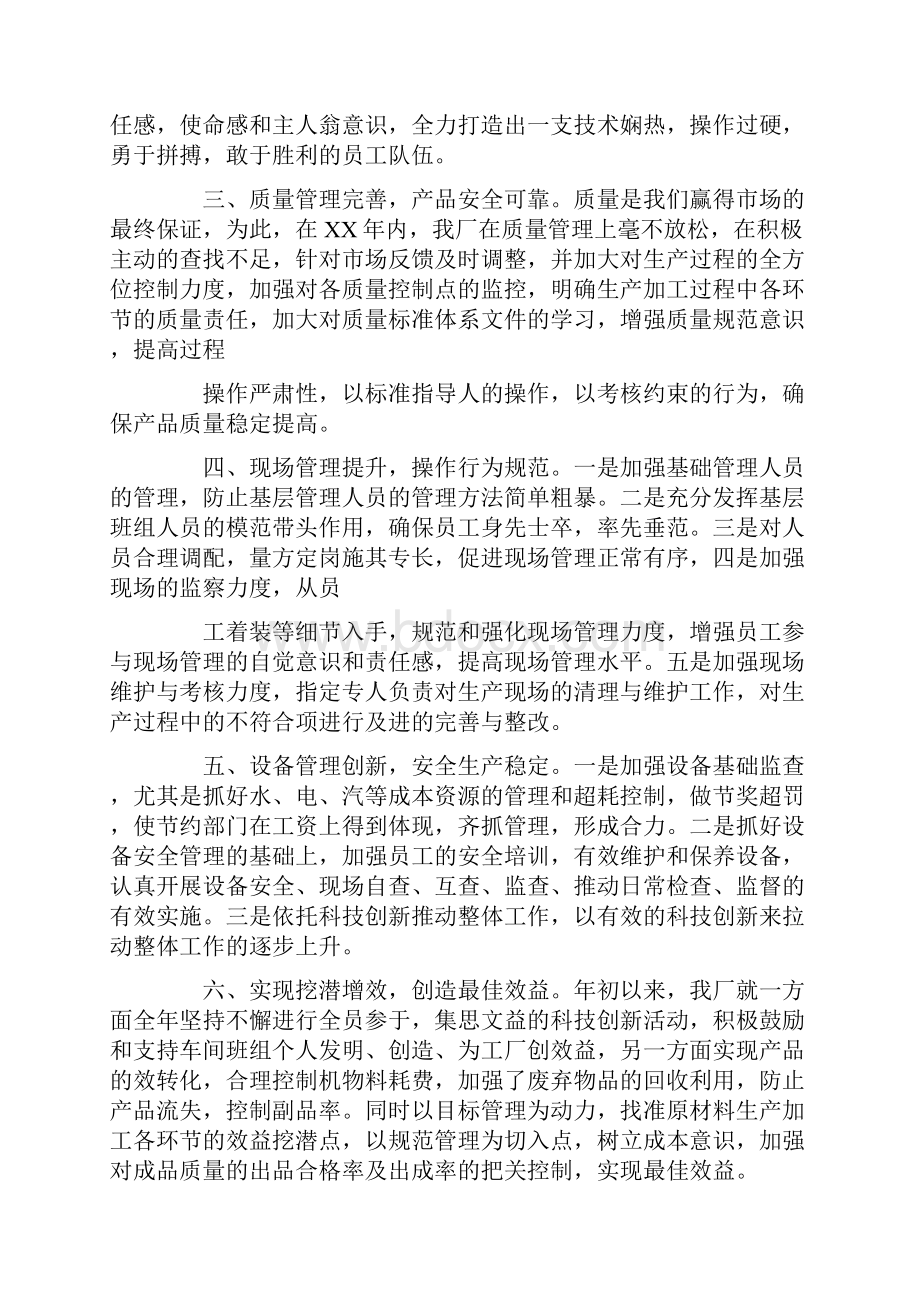 化工单位采购工作总结.docx_第2页