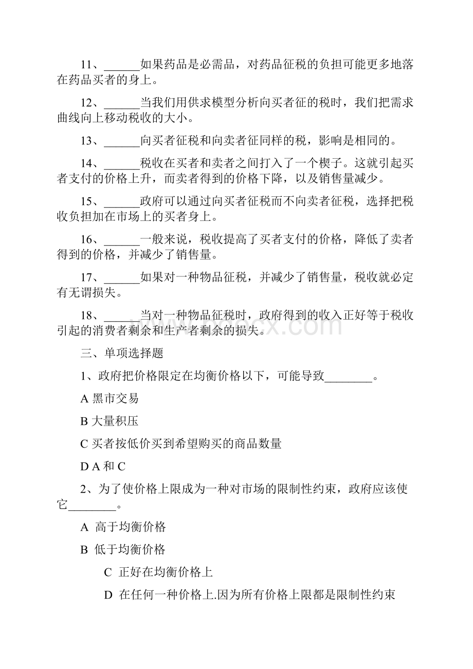 第6章 供给需求与政府政策 习题.docx_第2页