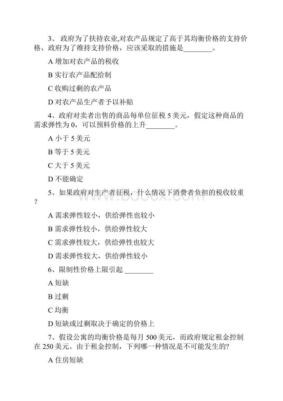 第6章 供给需求与政府政策 习题.docx_第3页