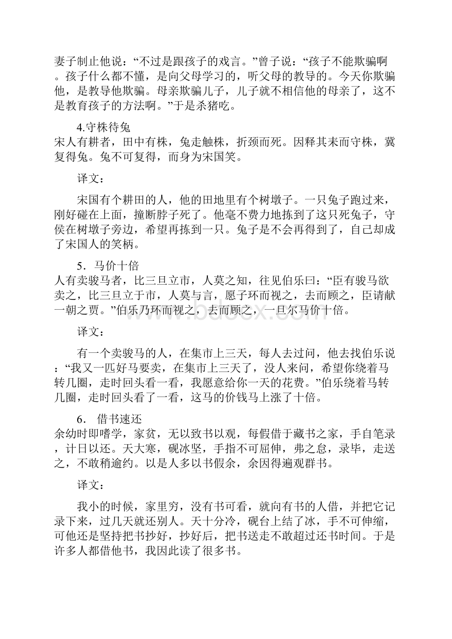 文言文训练教师版.docx_第2页