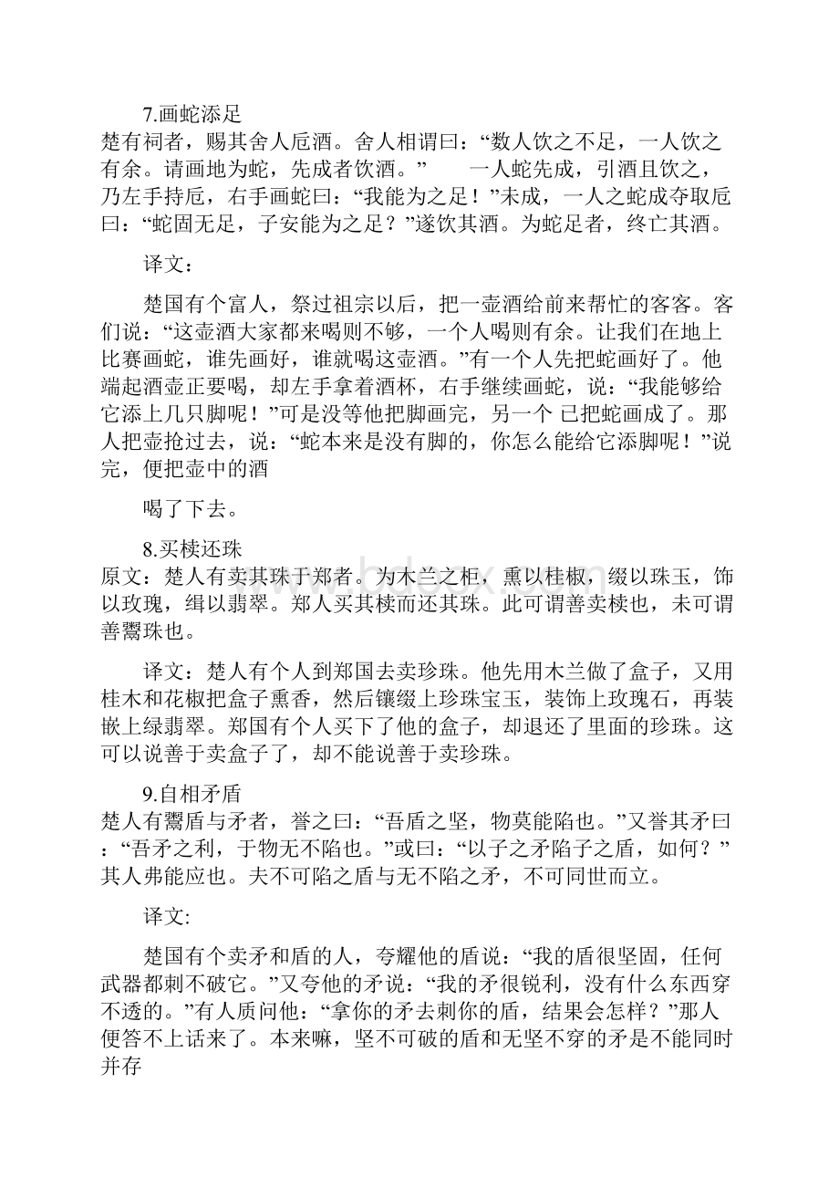 文言文训练教师版.docx_第3页