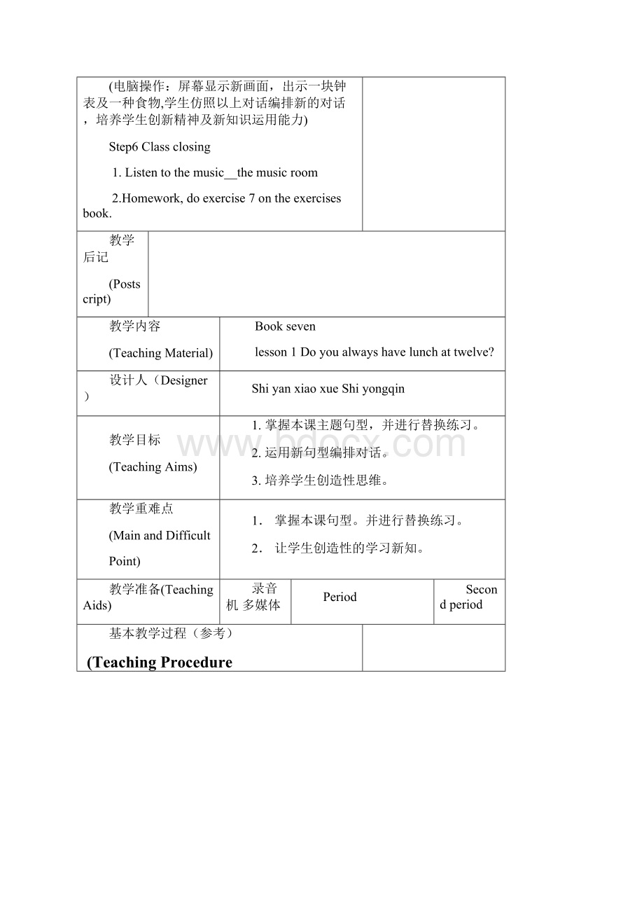 科普版小学六年级上册英语教案全册表格式2.docx_第3页