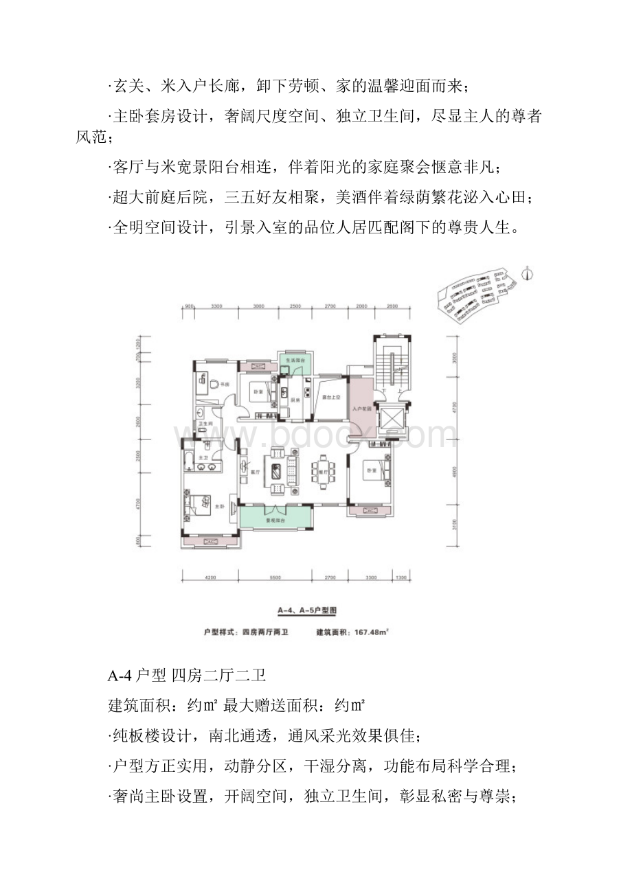 洋房户型点评.docx_第2页