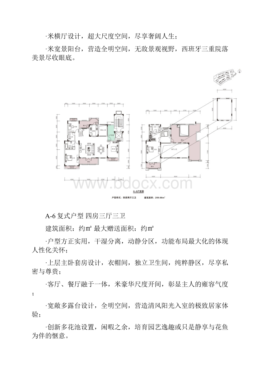 洋房户型点评.docx_第3页