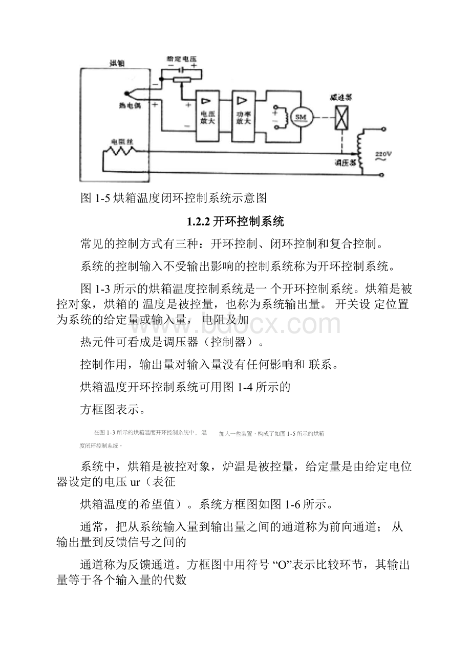 自动控制原理.docx_第3页