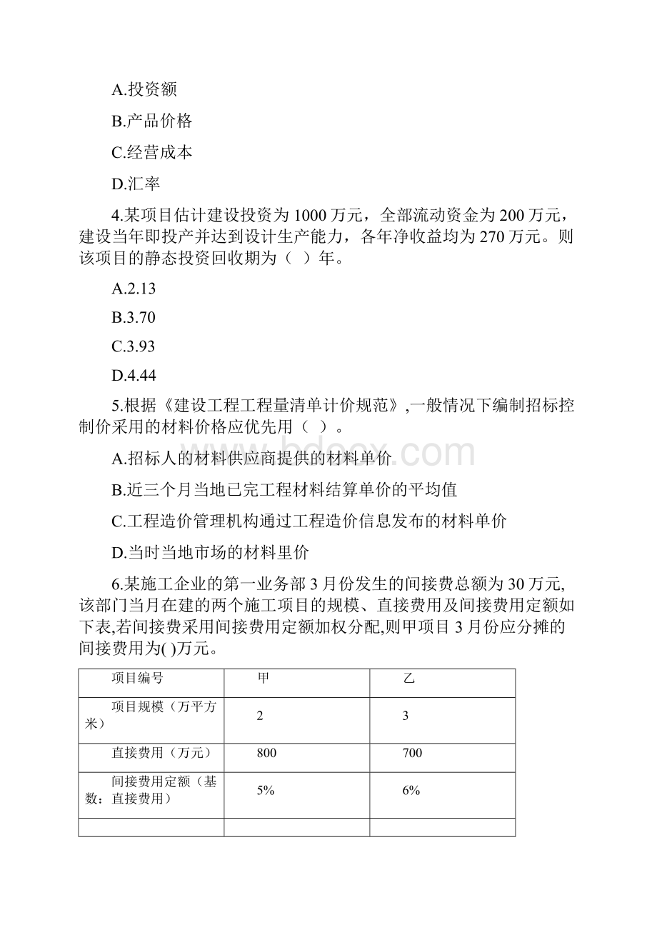 一级建造师《建设工程经济》真题及参考答案.docx_第2页