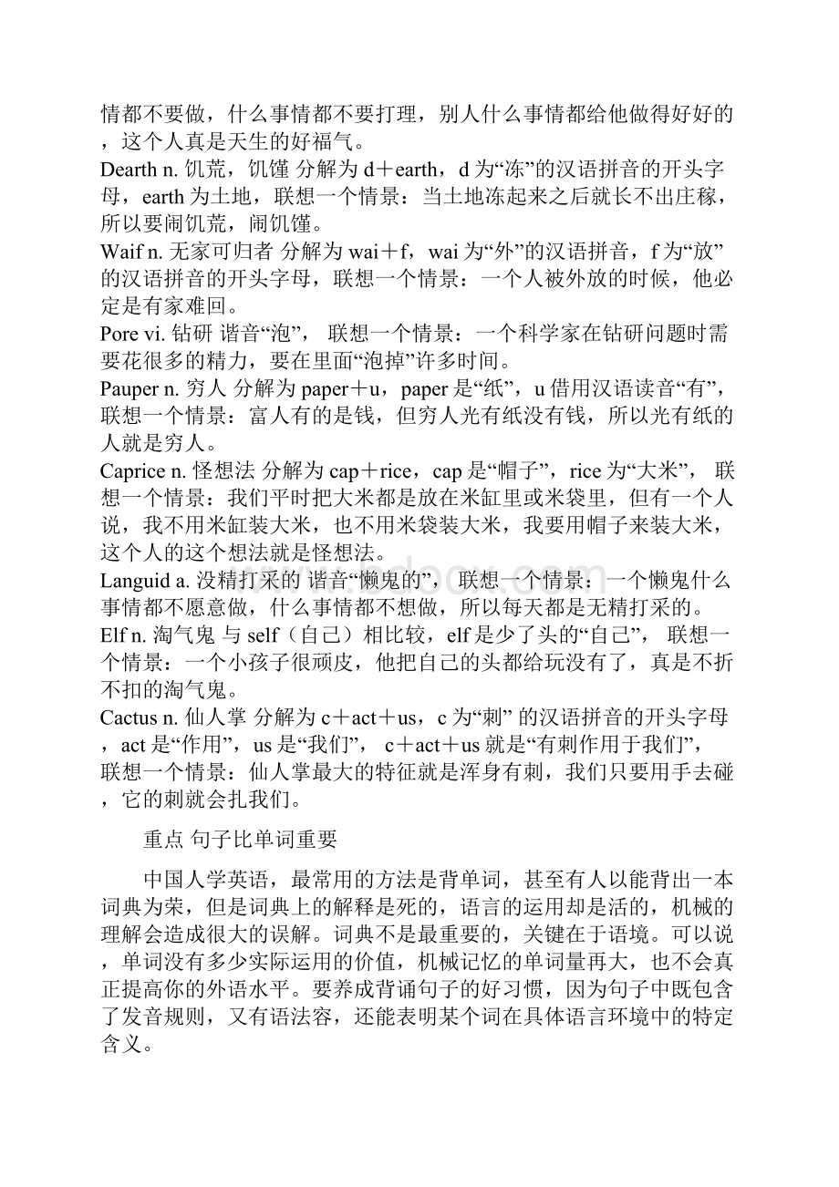 初中英语单词记忆技巧及英语学习方法.docx_第2页