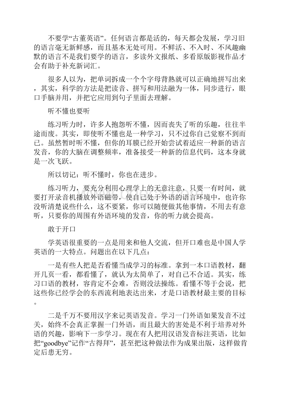 初中英语单词记忆技巧及英语学习方法.docx_第3页