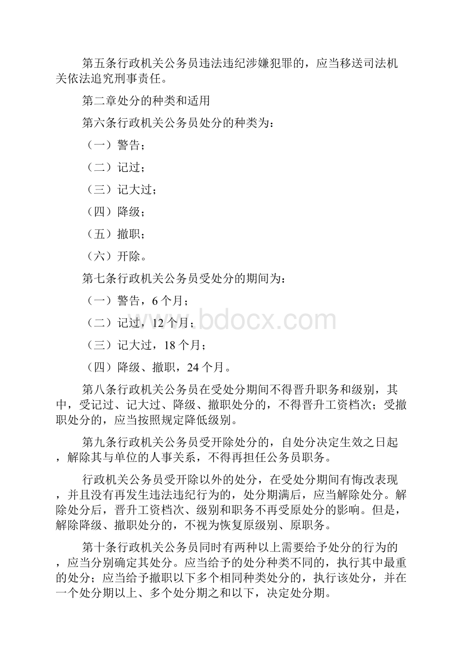 公务员处分条例全文.docx_第2页