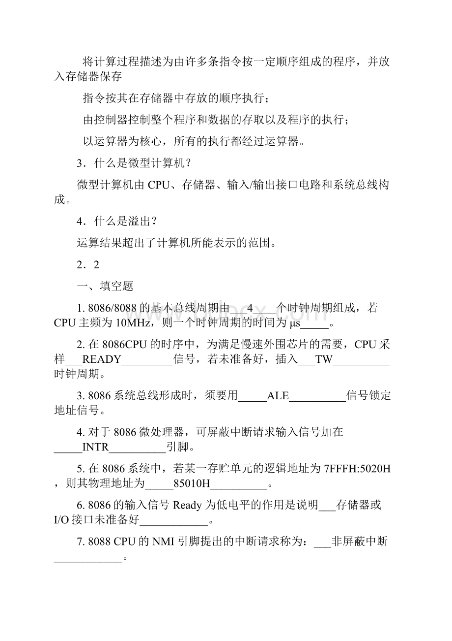 微机原理课后答案.docx_第2页