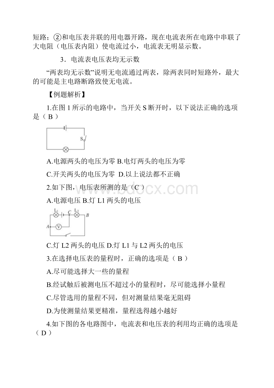 人教版初三物理第十六章电压电阻知识点练习题单元考试有答案.docx_第3页