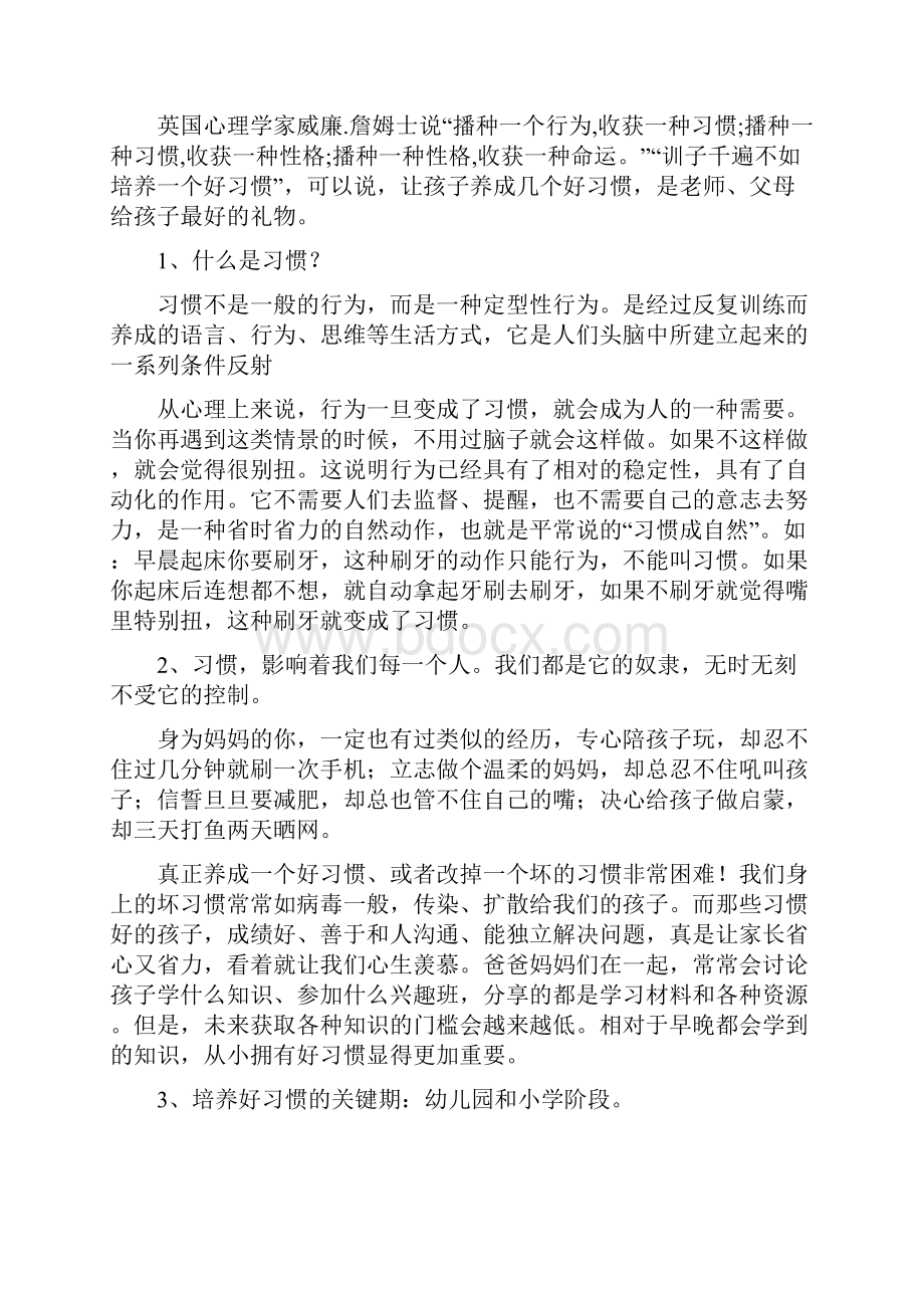 Selected一年级三班好习惯养成教育家校共育手册doc.docx_第2页