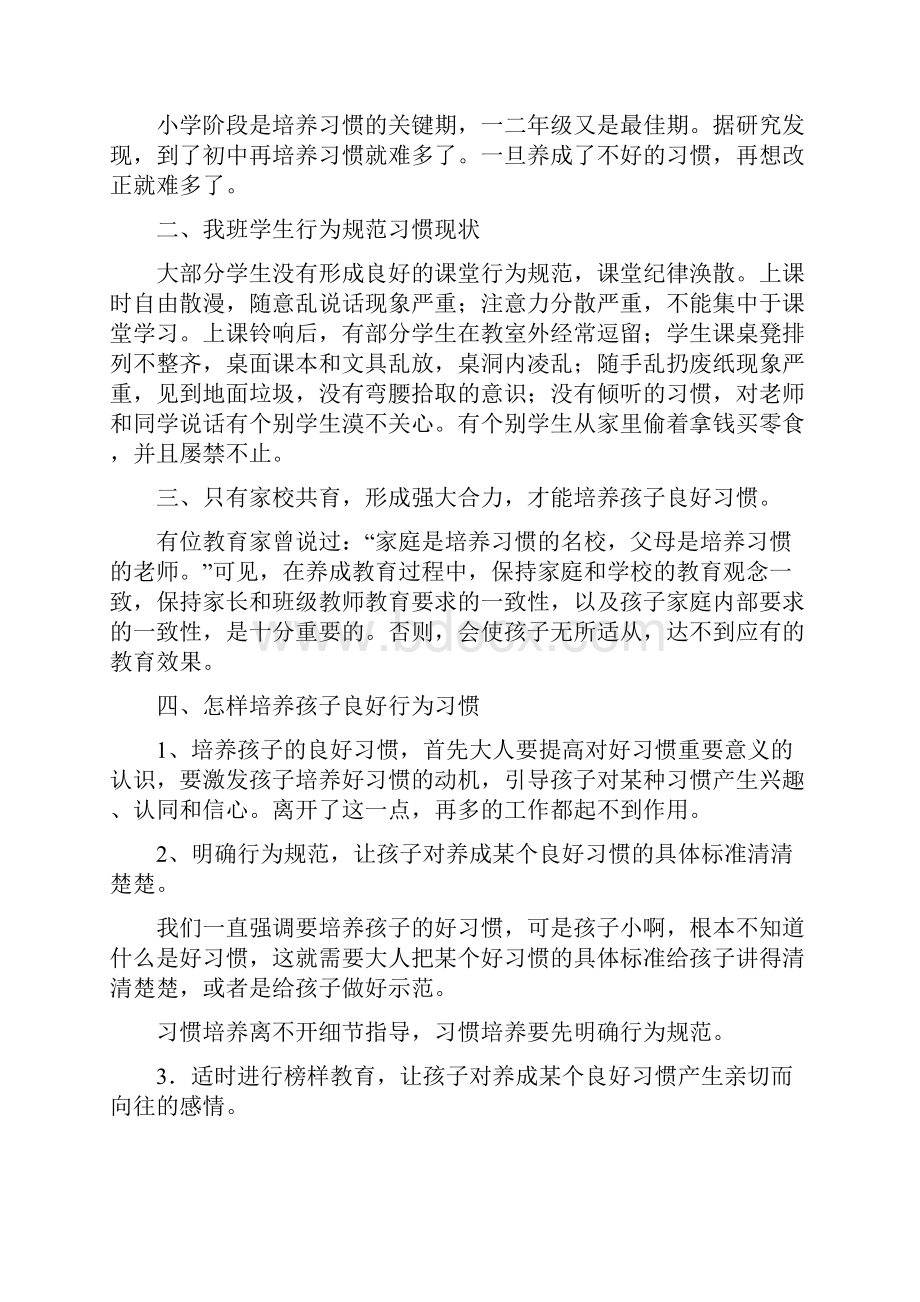 Selected一年级三班好习惯养成教育家校共育手册doc.docx_第3页