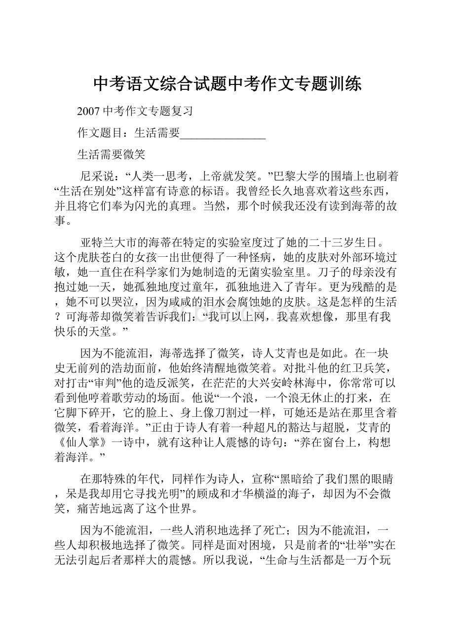 中考语文综合试题中考作文专题训练.docx_第1页