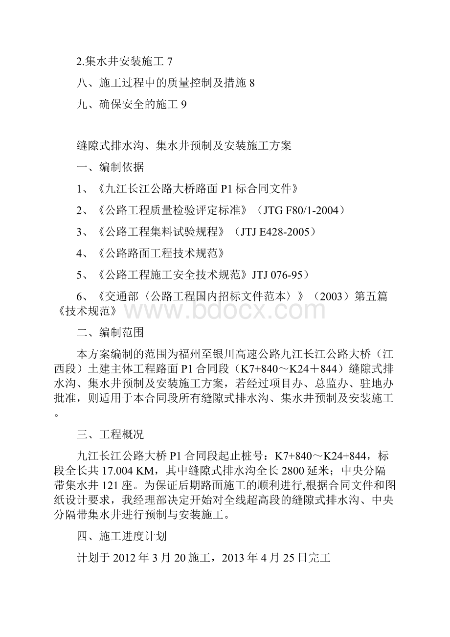 桥梁方案高速公路大桥缝隙式集水井预制及安装施工方案.docx_第2页