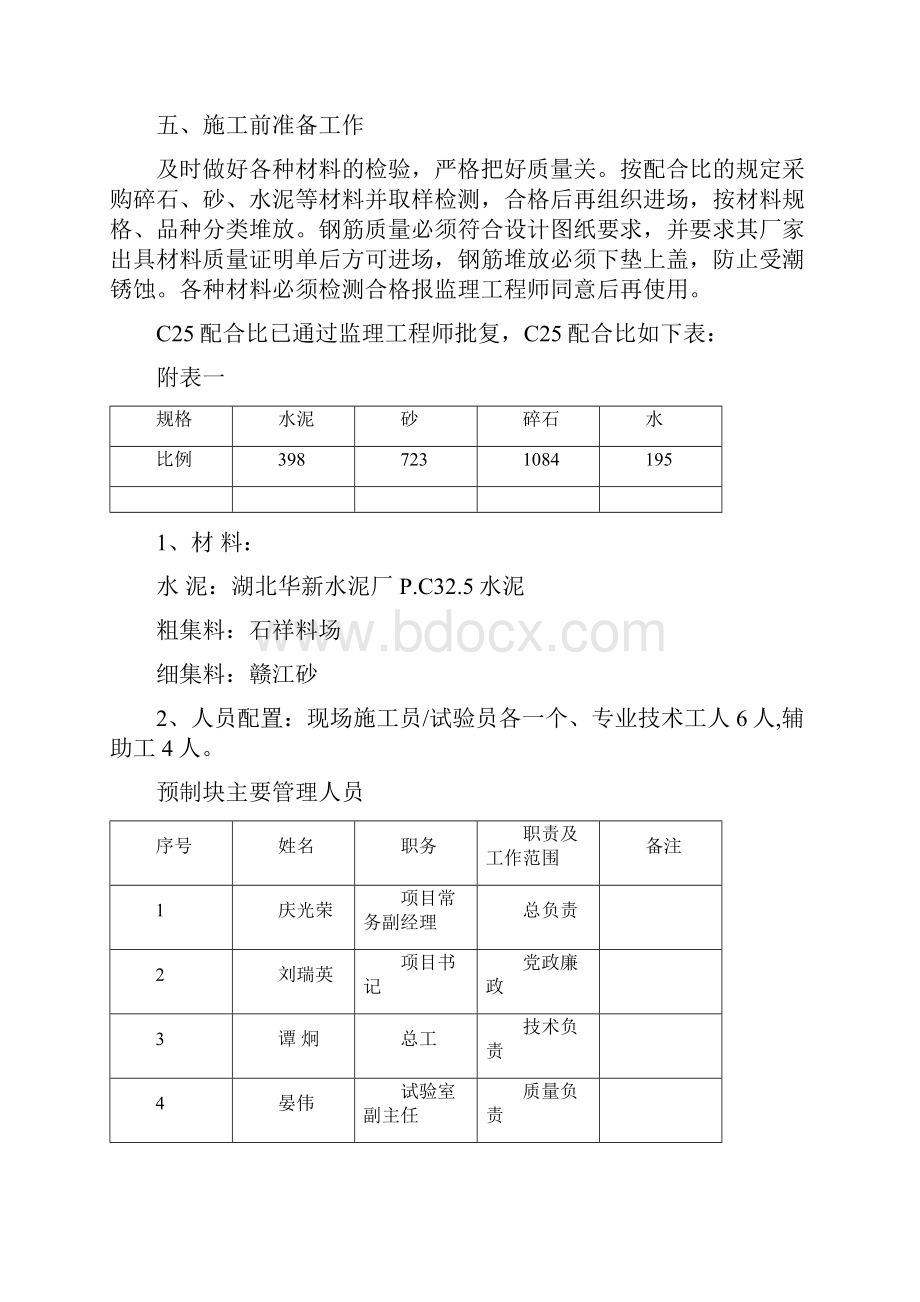 桥梁方案高速公路大桥缝隙式集水井预制及安装施工方案.docx_第3页