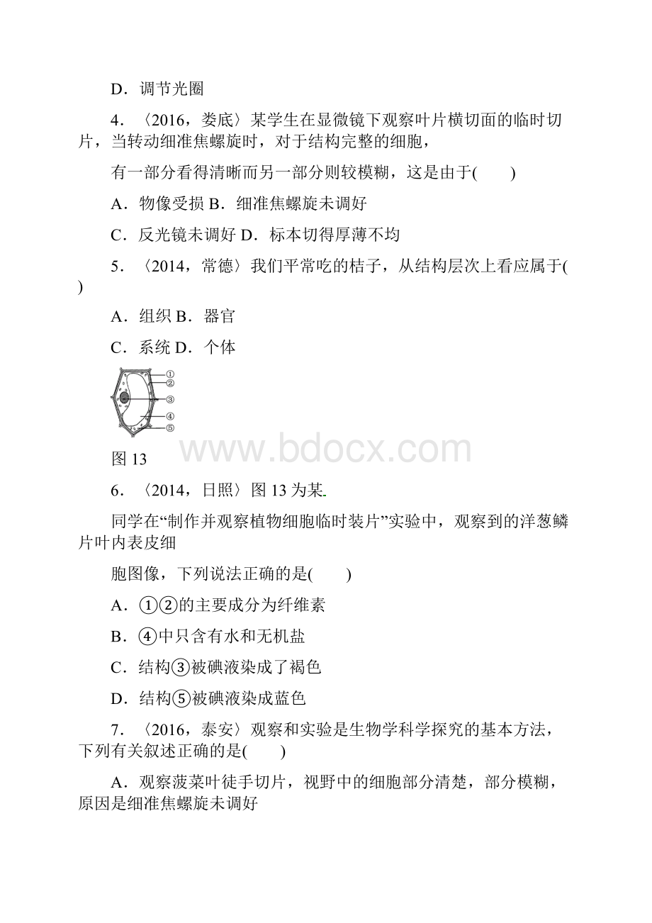 山西省太原届中考生物第复习专项一生物与细胞训练421.docx_第2页