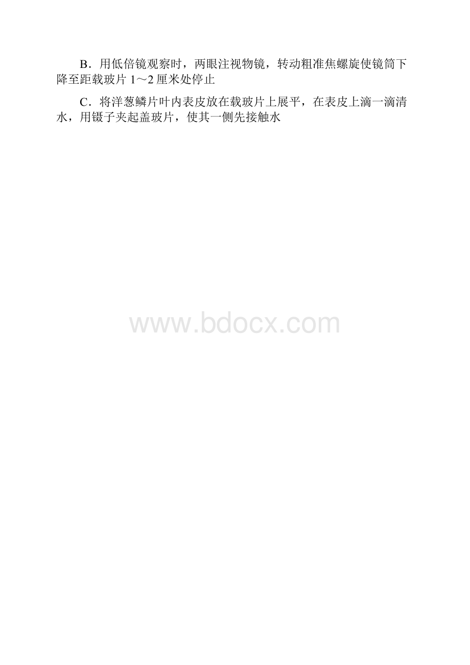 山西省太原届中考生物第复习专项一生物与细胞训练421.docx_第3页