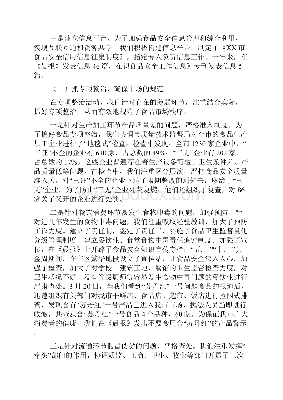 药监局度工作总结.docx_第2页