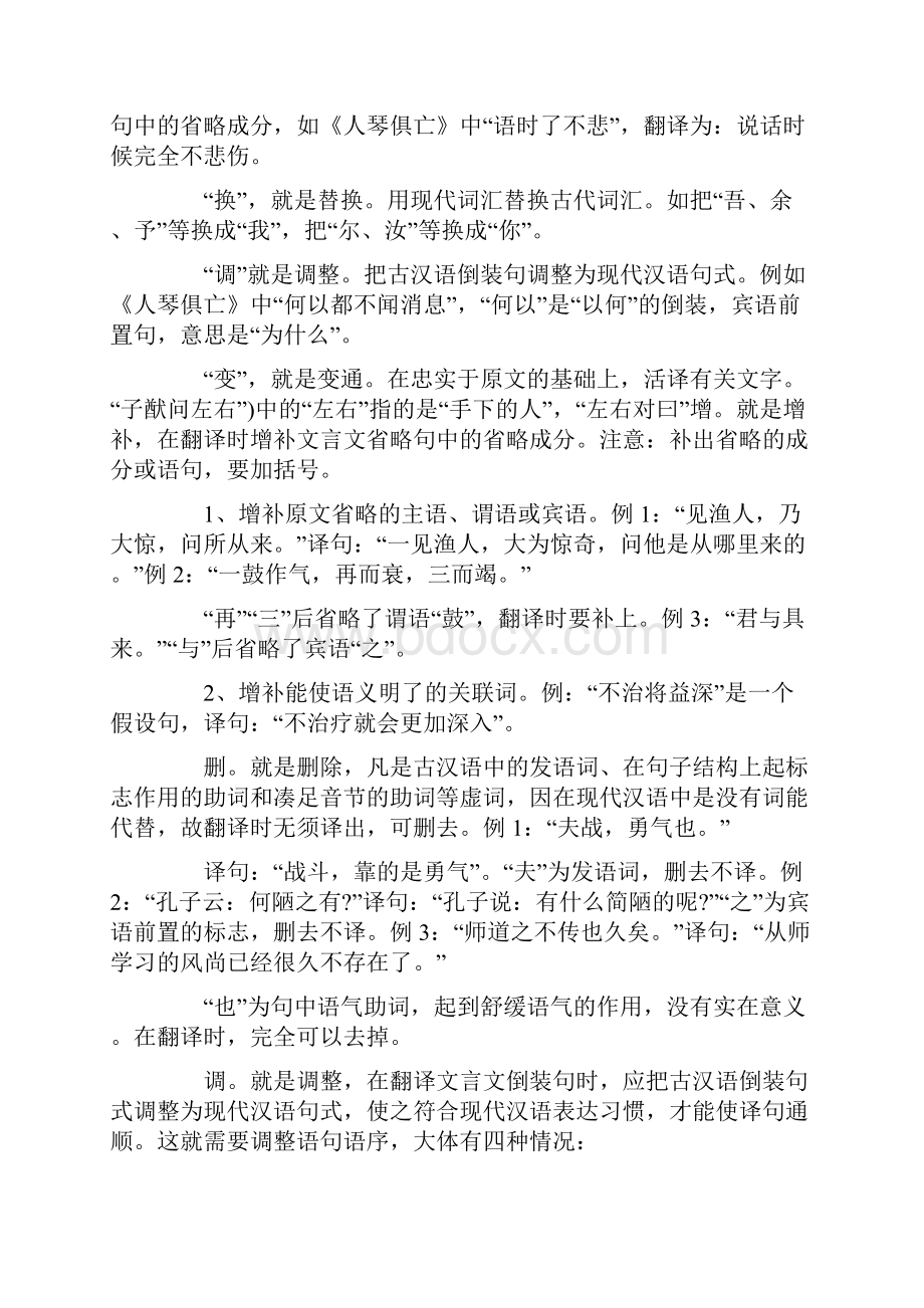 吐血推荐中考文言文翻译方法宝典.docx_第2页