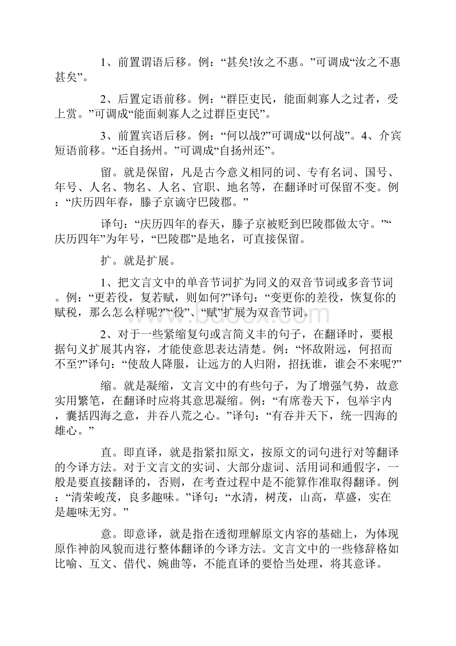 吐血推荐中考文言文翻译方法宝典.docx_第3页